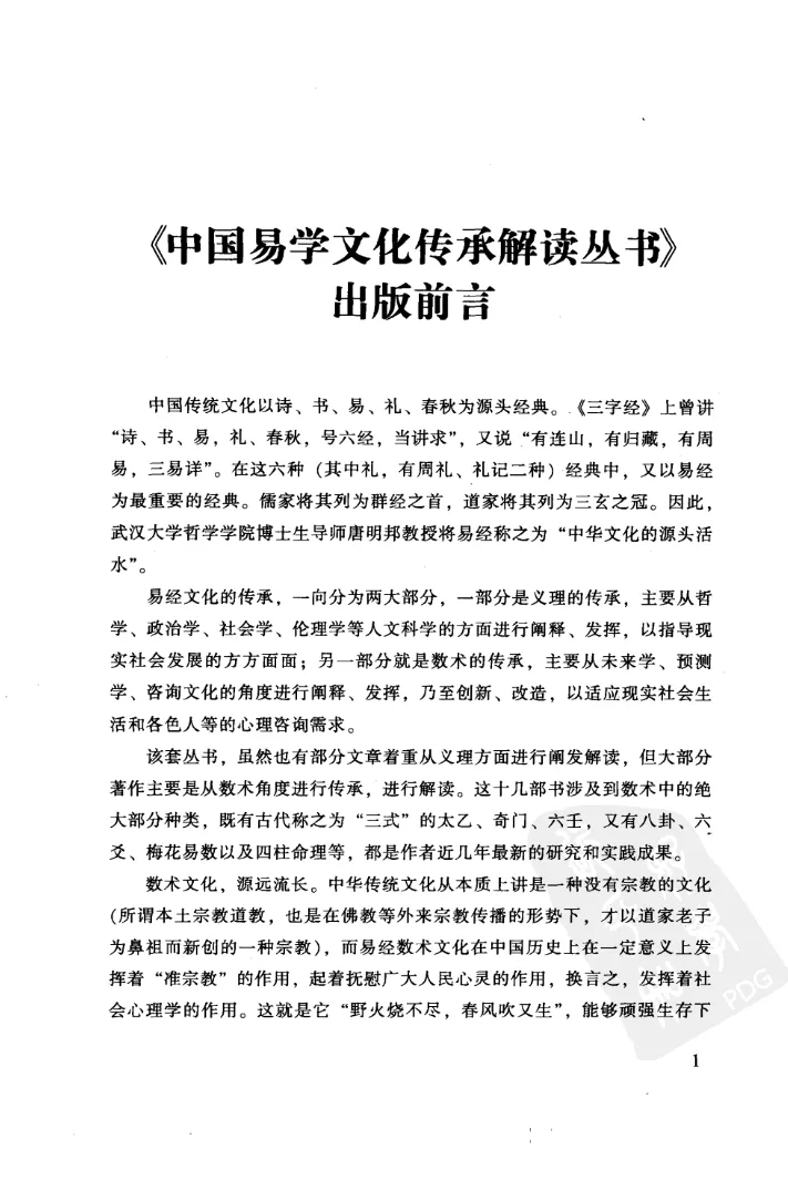 图片[2]_徐伟刚著《子平实战指引》电子版PDF（353页）_易经玄学资料网