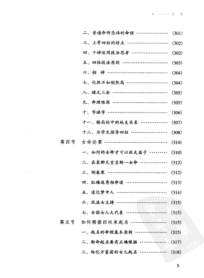 图片[8]_徐伟刚著《子平实战指引》电子版PDF（353页）_易经玄学资料网