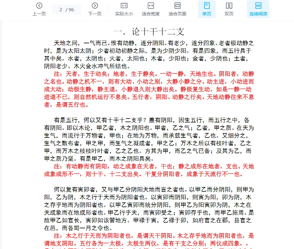 图片[2]_徐伟刚-子平真诠经义解.doc（96页）_易经玄学资料网