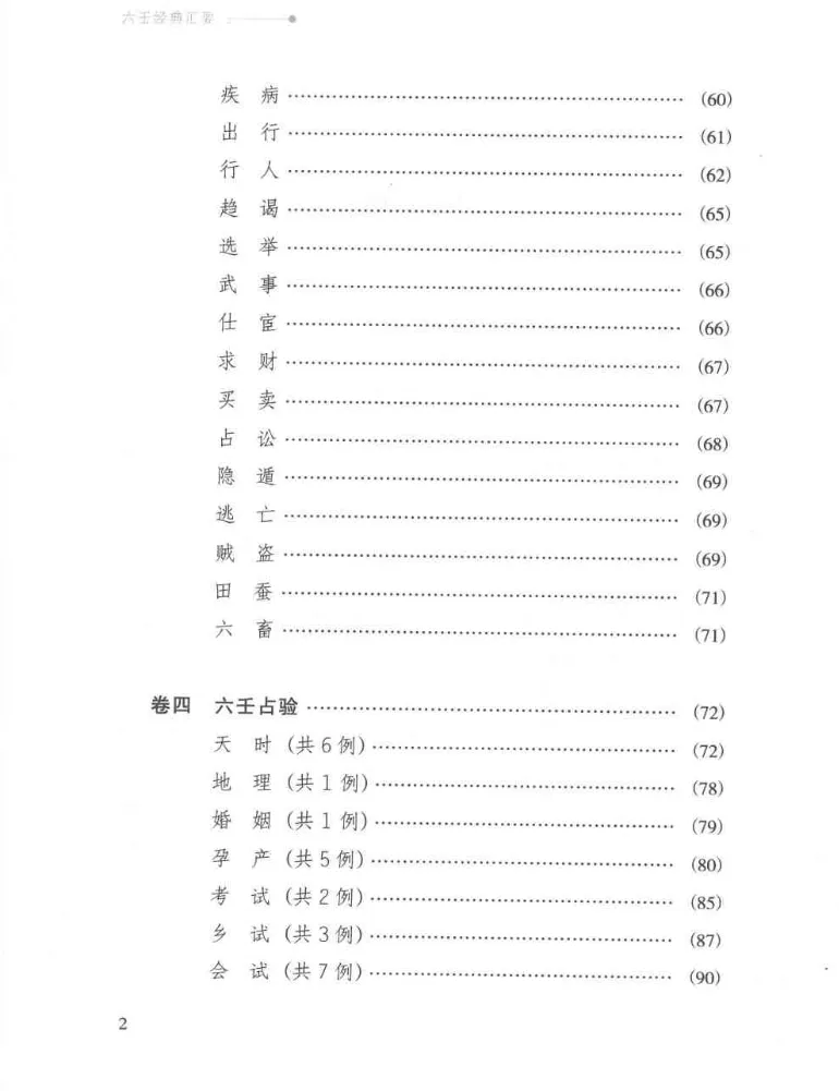 图片[5]_徐伟刚点校本《六壬经典汇要》电子版PDF（319页）_易经玄学资料网