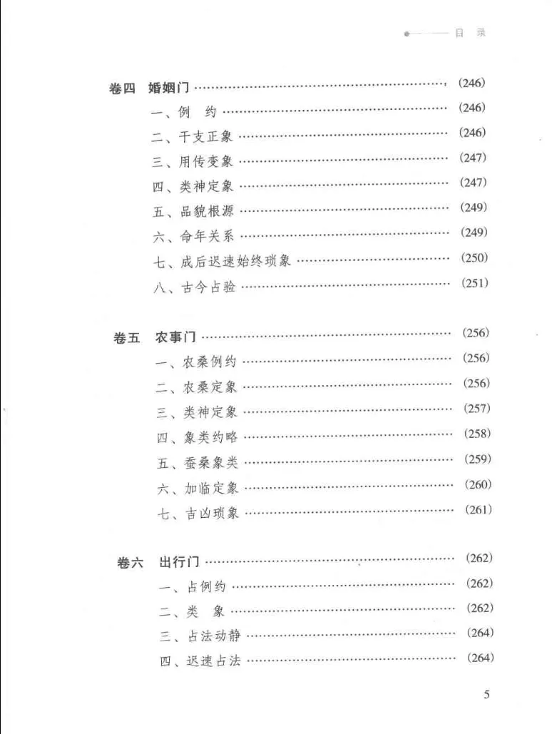 图片[8]_徐伟刚点校本《六壬经典汇要》电子版PDF（319页）_易经玄学资料网