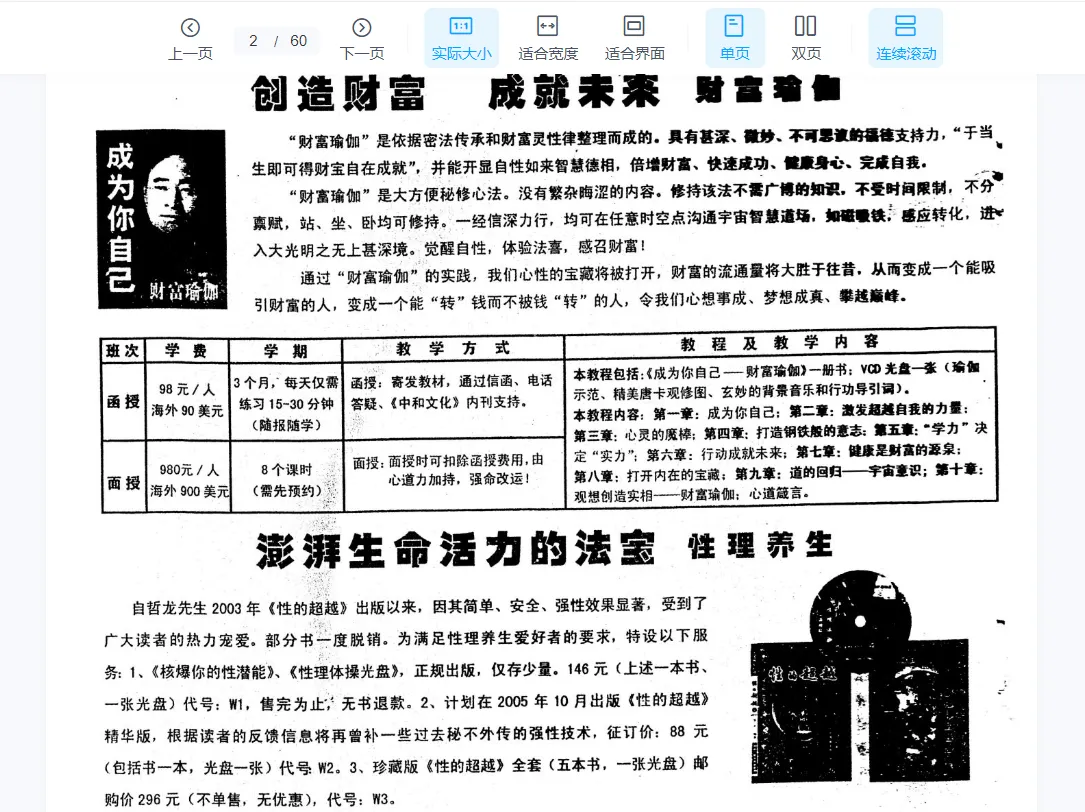 图片[2]_徐金龙（哲龙）著《神阙养生》PDF电子书（60页）_易经玄学资料网