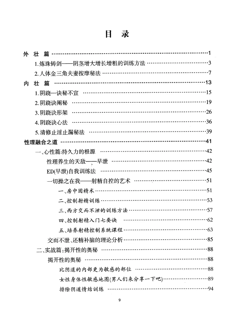 图片[9]_徐金龙经（哲龙）－阴跷诀（电子书2册+配套视频）_易经玄学资料网