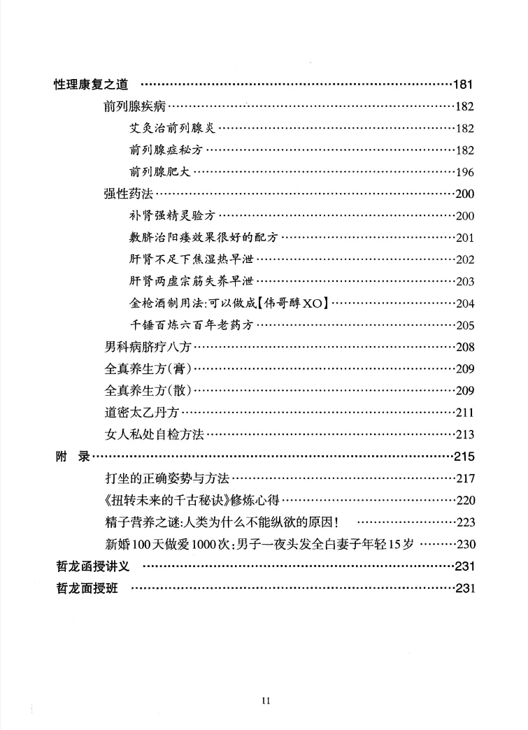 图片[11]_徐金龙经（哲龙）－阴跷诀（电子书2册+配套视频）_易经玄学资料网