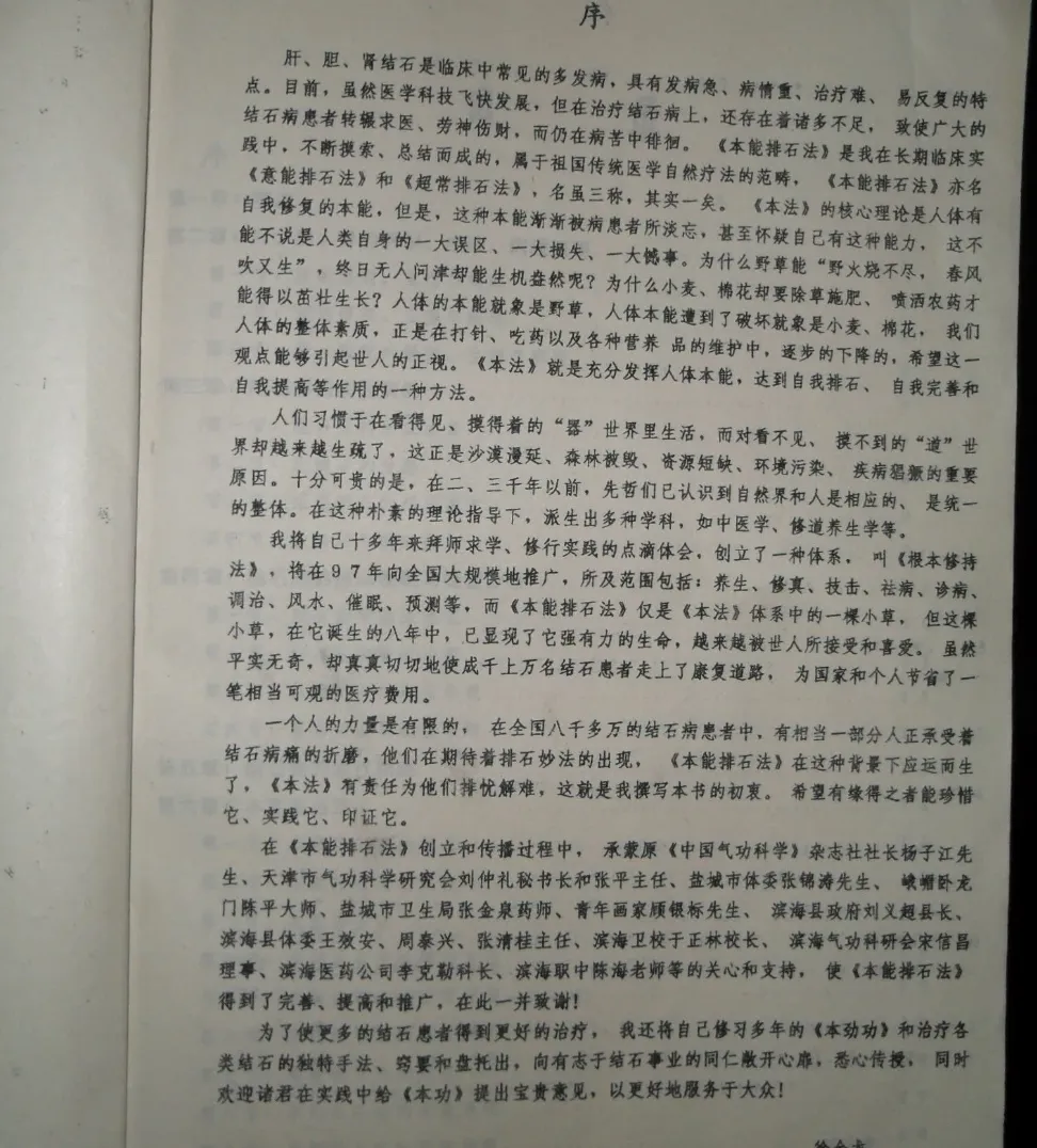 图片[2]_徐金龙（哲龙）《本能排石法》PDF电子书（62页）_易经玄学资料网