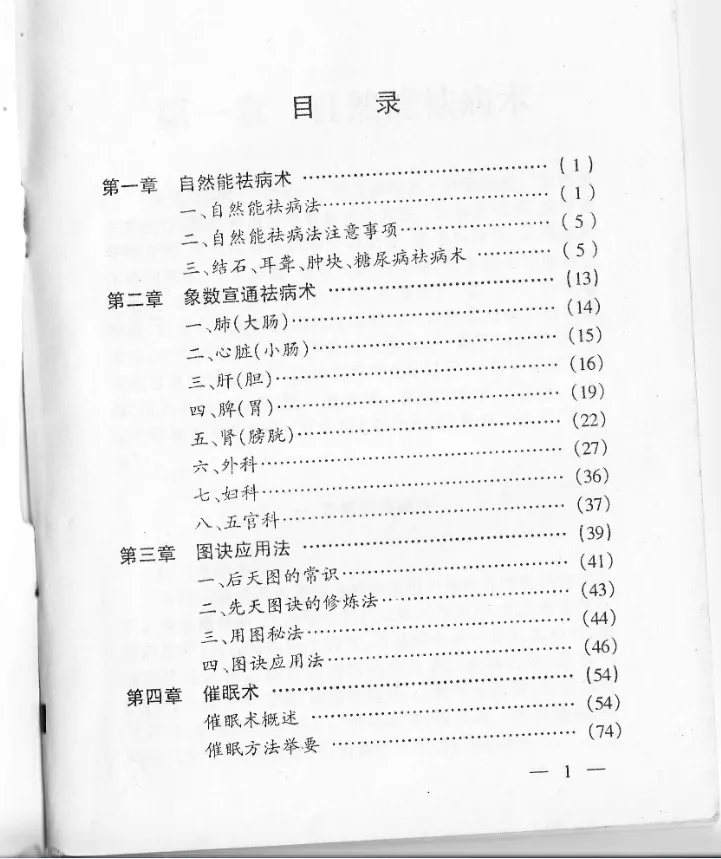 图片[3]_徐金龙（哲龙）《自然能超常应用法》PDF电子版（46页）_易经玄学资料网