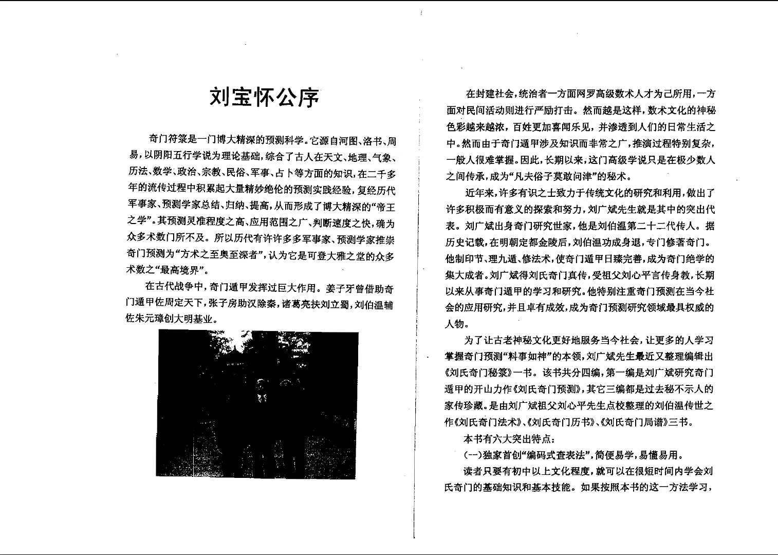 图片[2]_刘广斌著《刘氏奇门秘箓》四编全 电子版PDF（431页）_易经玄学资料网