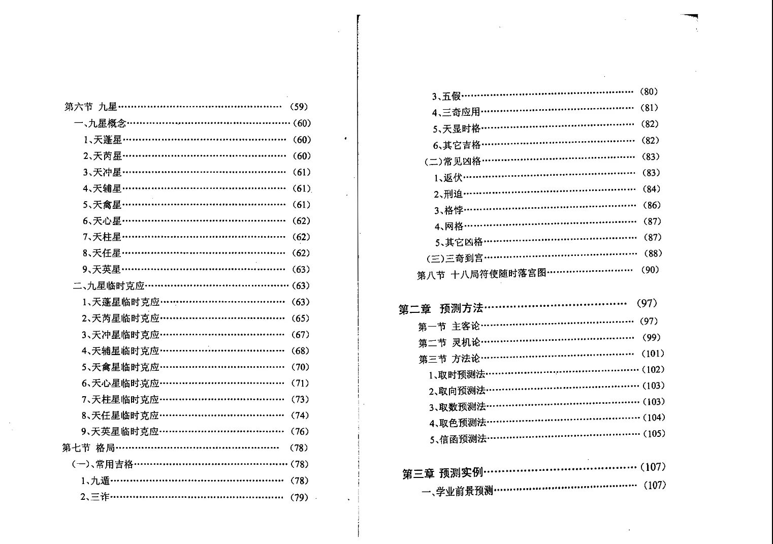 图片[4]_刘广斌著《刘氏奇门秘箓》四编全 电子版PDF（431页）_易经玄学资料网