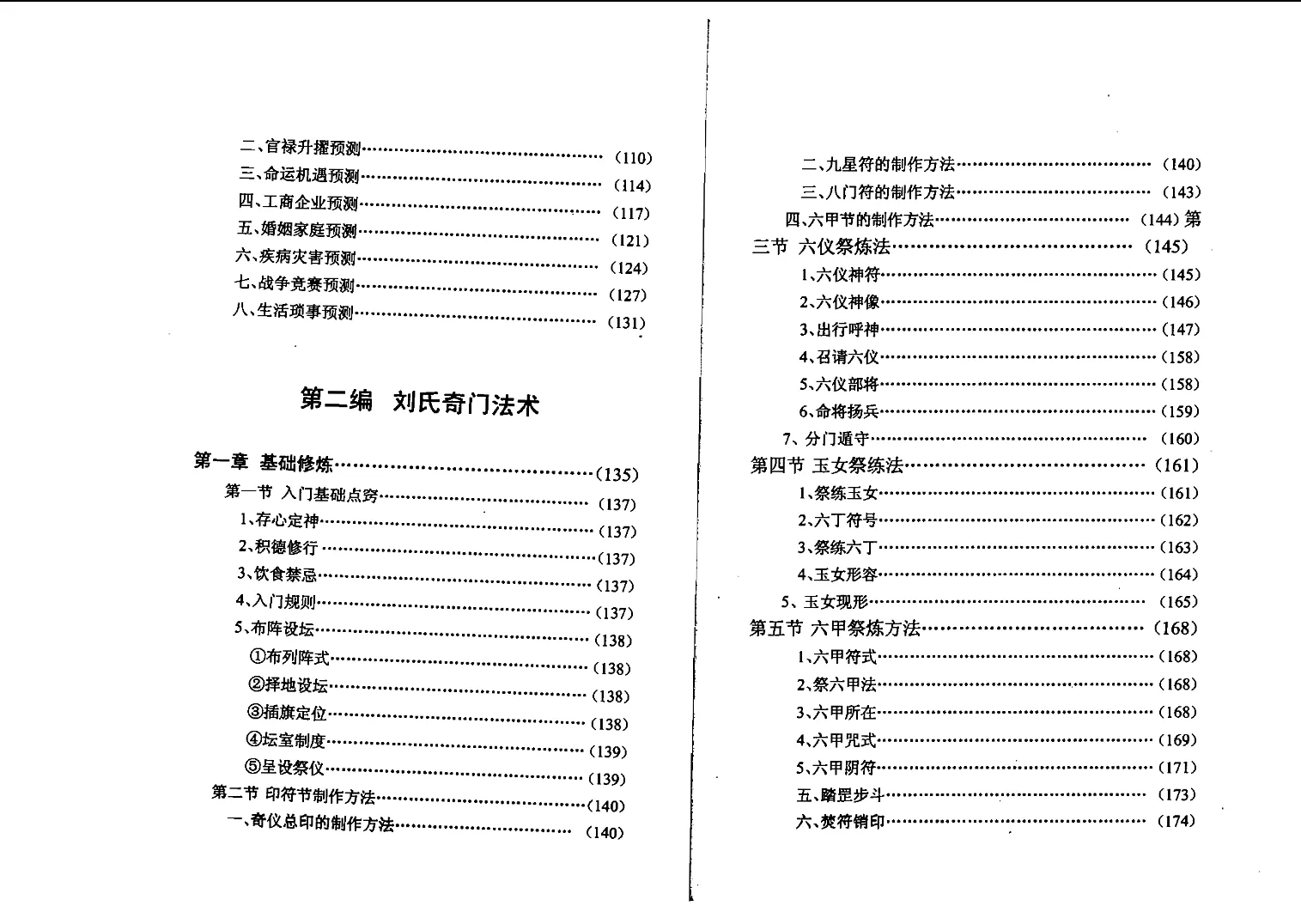 图片[5]_刘广斌著《刘氏奇门秘箓》四编全 电子版PDF（431页）_易经玄学资料网