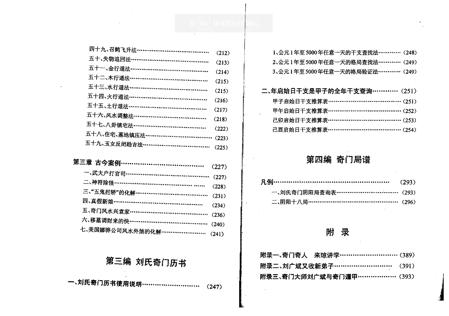 图片[7]_刘广斌著《刘氏奇门秘箓》四编全 电子版PDF（431页）_易经玄学资料网