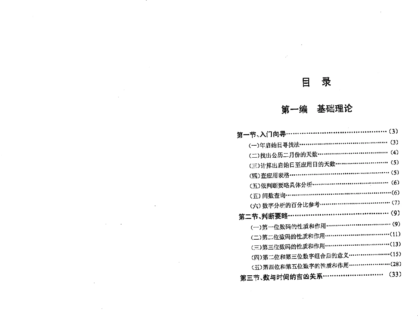 图片[2]_刘广斌著《刘氏神数实战案例》电子版PDF（349页）_易经玄学资料网