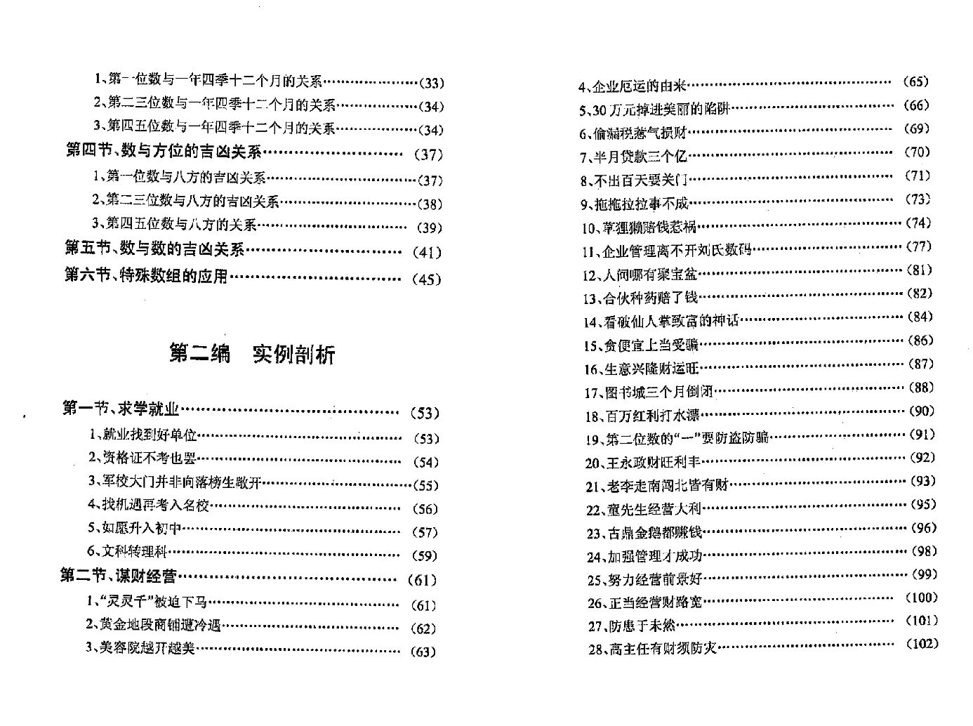 图片[3]_刘广斌著《刘氏神数实战案例》电子版PDF（349页）_易经玄学资料网