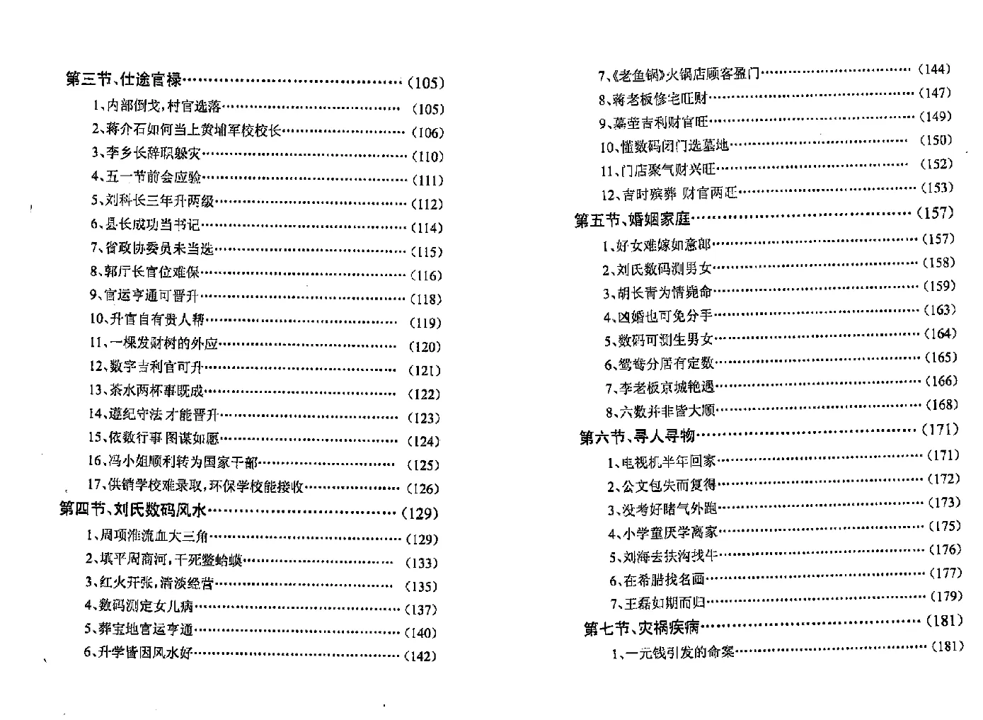 图片[4]_刘广斌著《刘氏神数实战案例》电子版PDF（349页）_易经玄学资料网