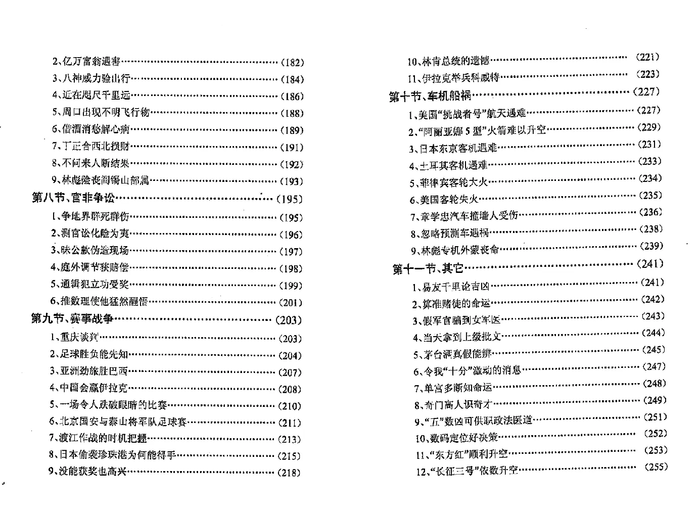 图片[5]_刘广斌著《刘氏神数实战案例》电子版PDF（349页）_易经玄学资料网