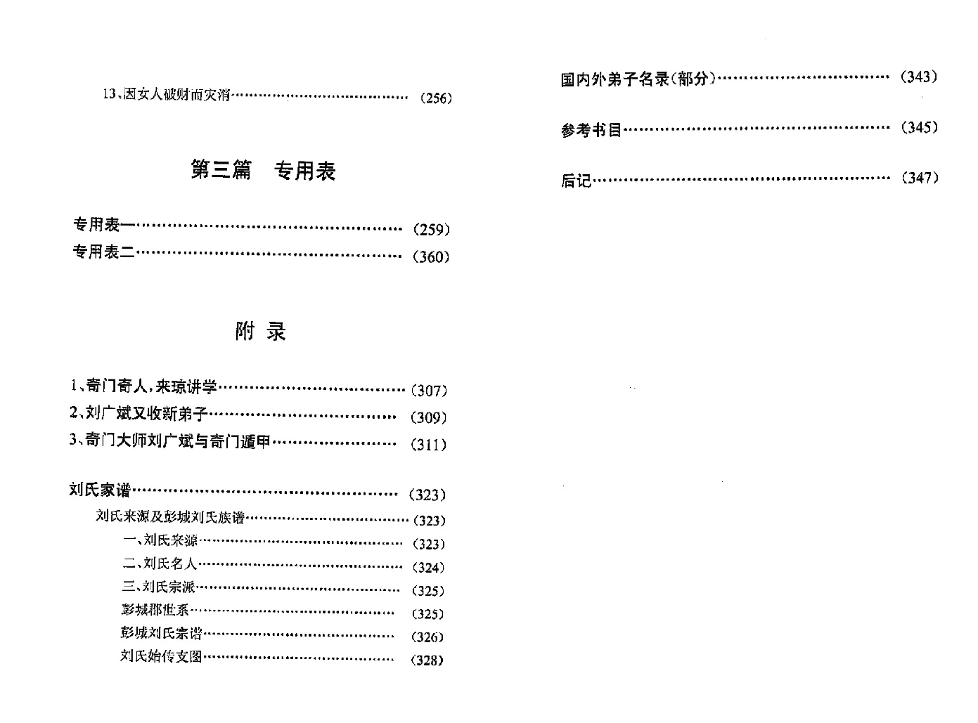 图片[6]_刘广斌著《刘氏神数实战案例》电子版PDF（349页）_易经玄学资料网