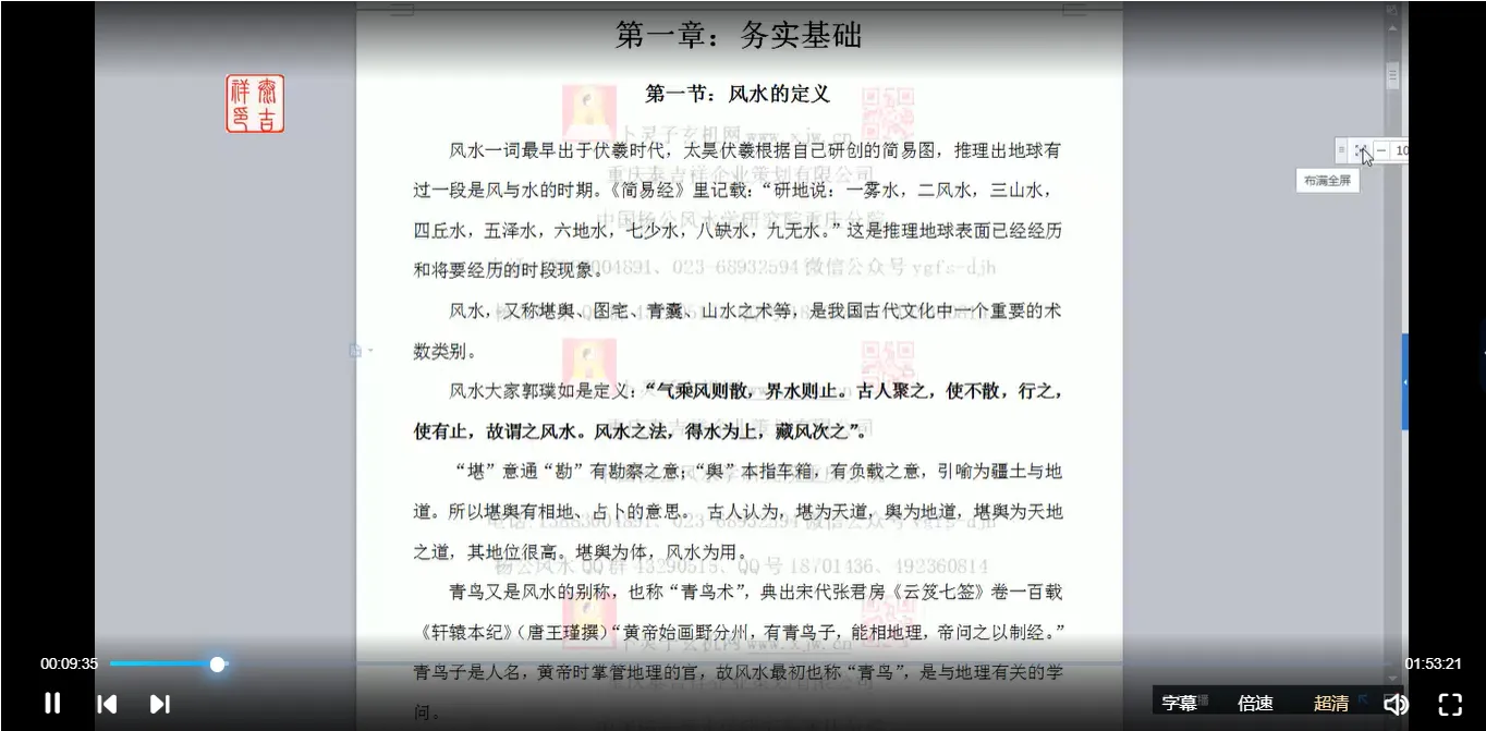 图片[3]_丁健恒（卜灵子）《杨公风水操作体系》初级+中级+实践课程（视频35集）_易经玄学资料网