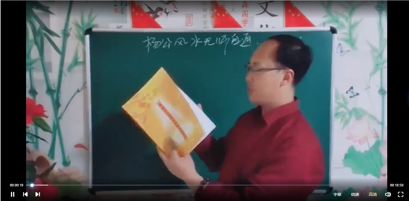 陈炳森《杨公风水无师自通系统》（视频64集）_易经玄学资料网