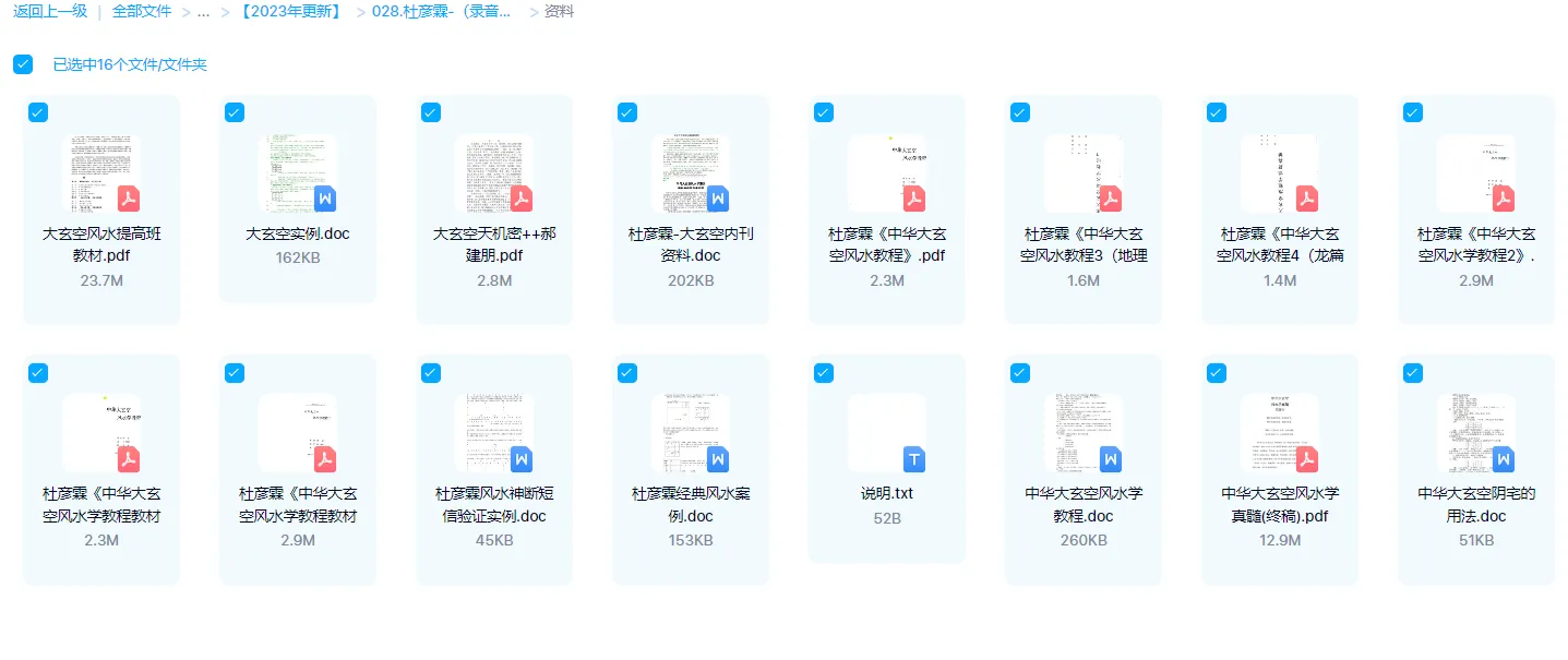 图片[2]_杜彦霖-中华大玄空风水教程（录音19讲+16册电子书资料）_易经玄学资料网