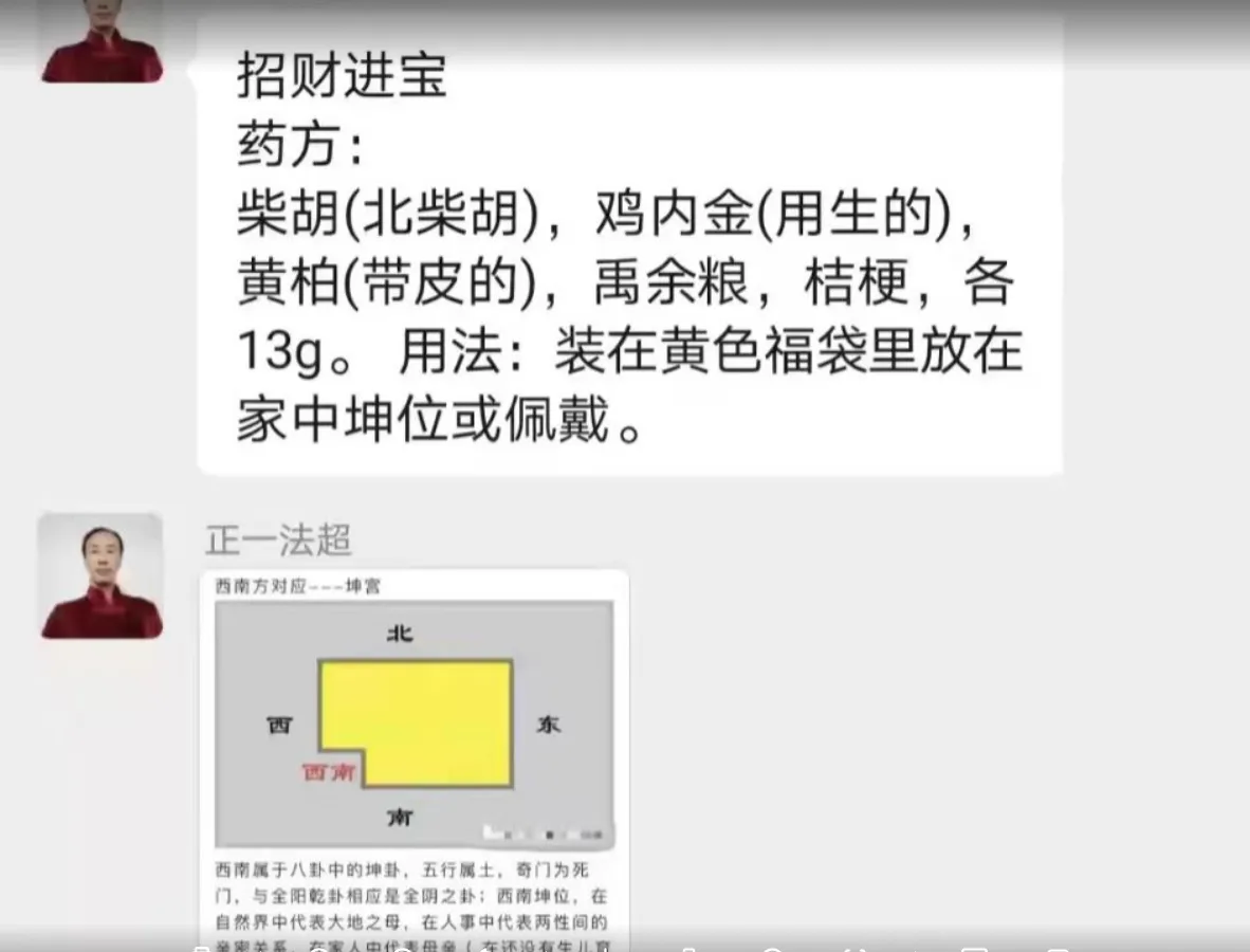 风水化煞为财秘术（视频2集+25张图片资料）_易经玄学资料网