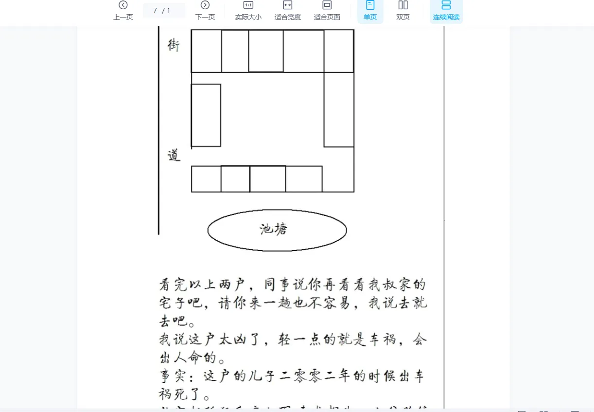 图片[3]_高善亮2011年4月民间风水高级班（录音13集+电子书笔记案例）_易经玄学资料网