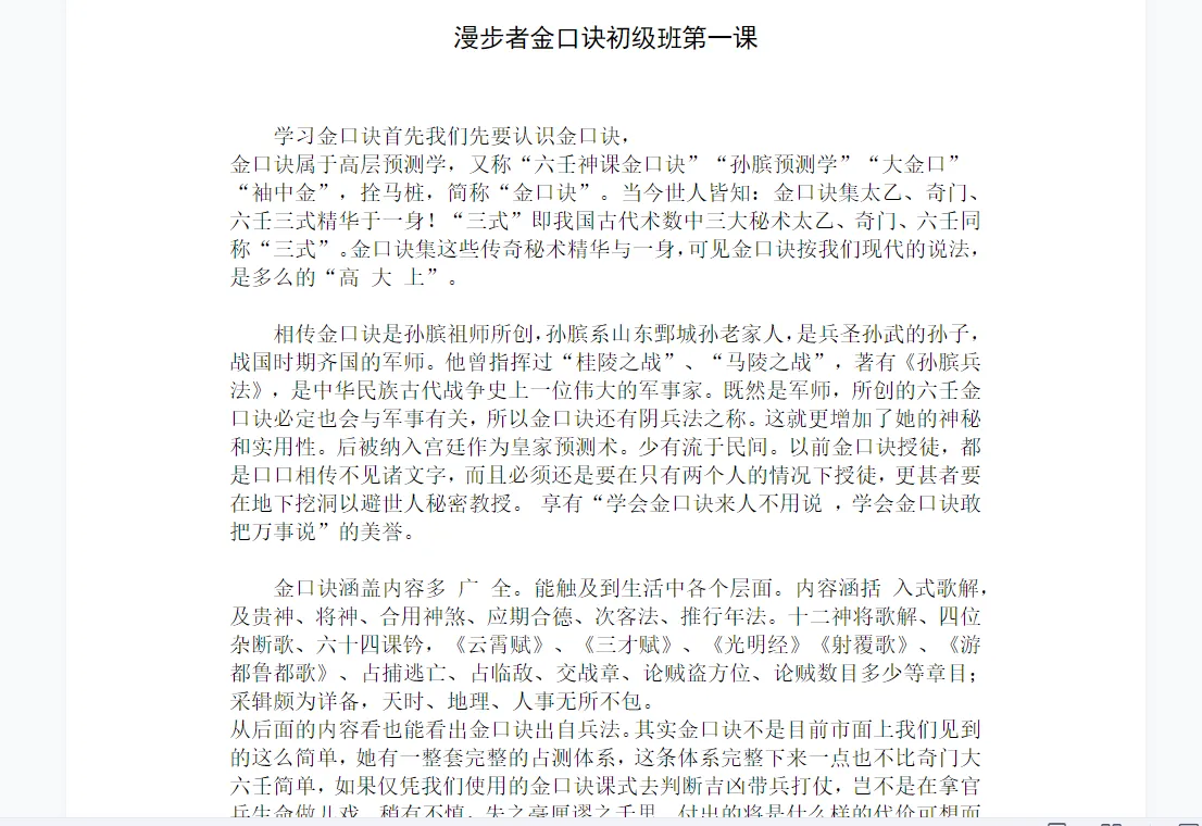 漫步者金口诀初级班+高级班+提高班+特训班+金口诀心法秘指+排盘软件（音频+配套教材+电子书+排盘软件）_易经玄学资料网