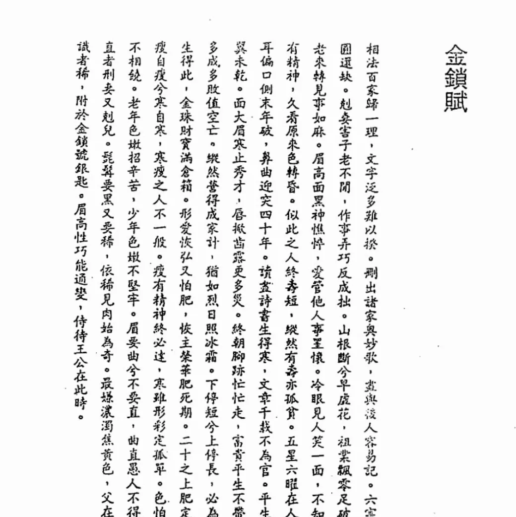 图片[2]_李克勤著《金锁银匙歌》PDF电子书（117页）_易经玄学资料网