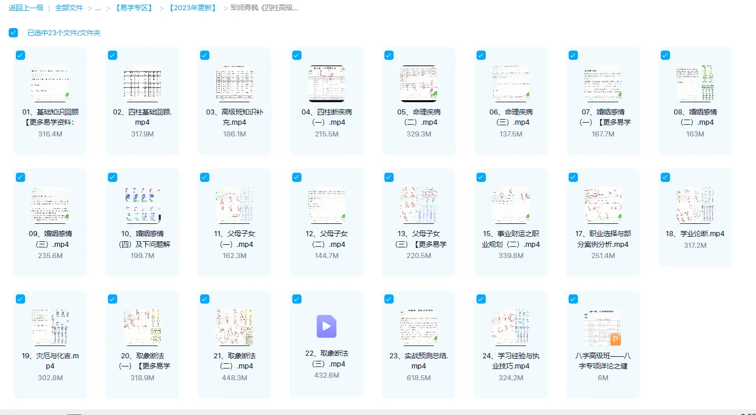 图片[1]_【军师府】青枫《四柱预测高级班》（视频22集+1份ppt课件）_易经玄学资料网