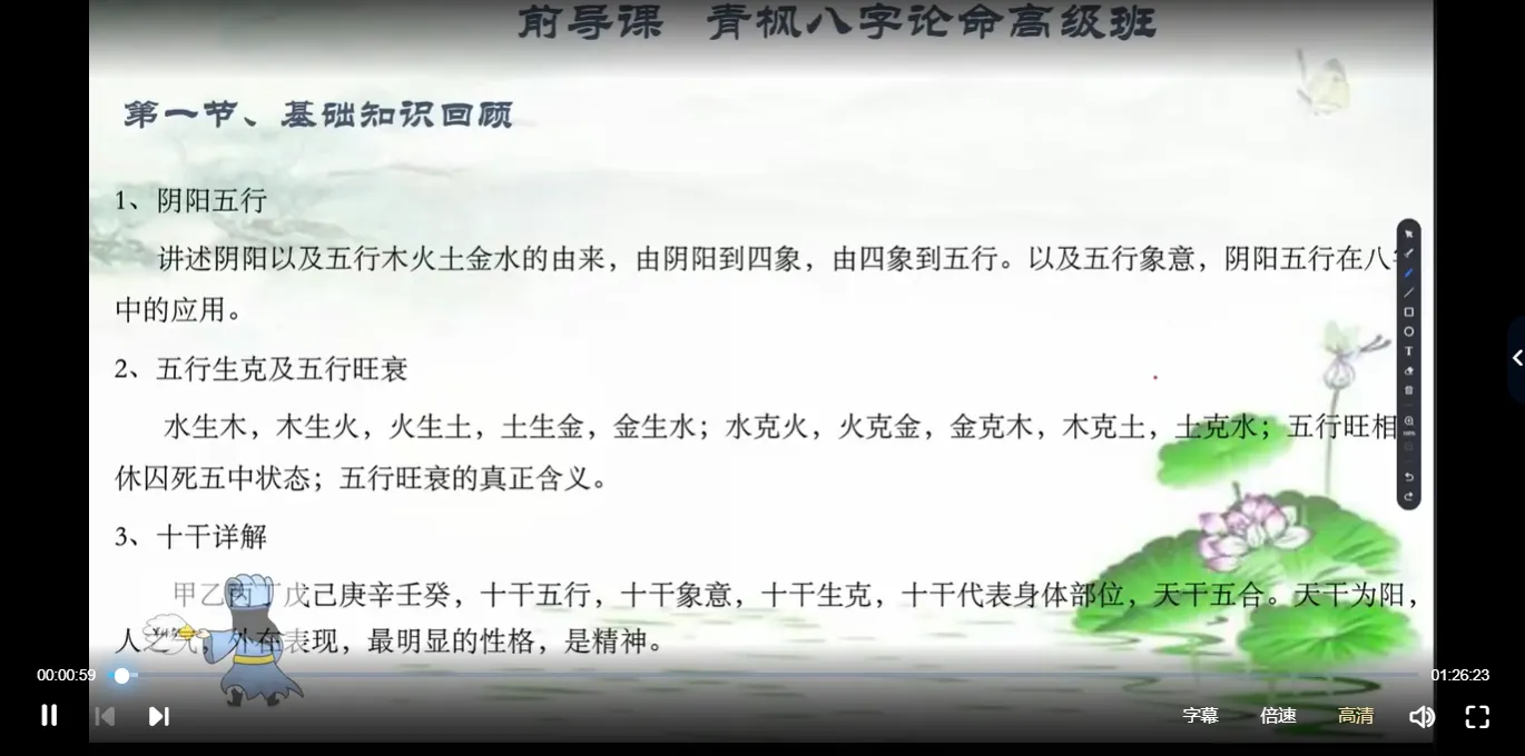 【军师府】青枫《四柱预测高级班》（视频22集+1份ppt课件）_易经玄学资料网