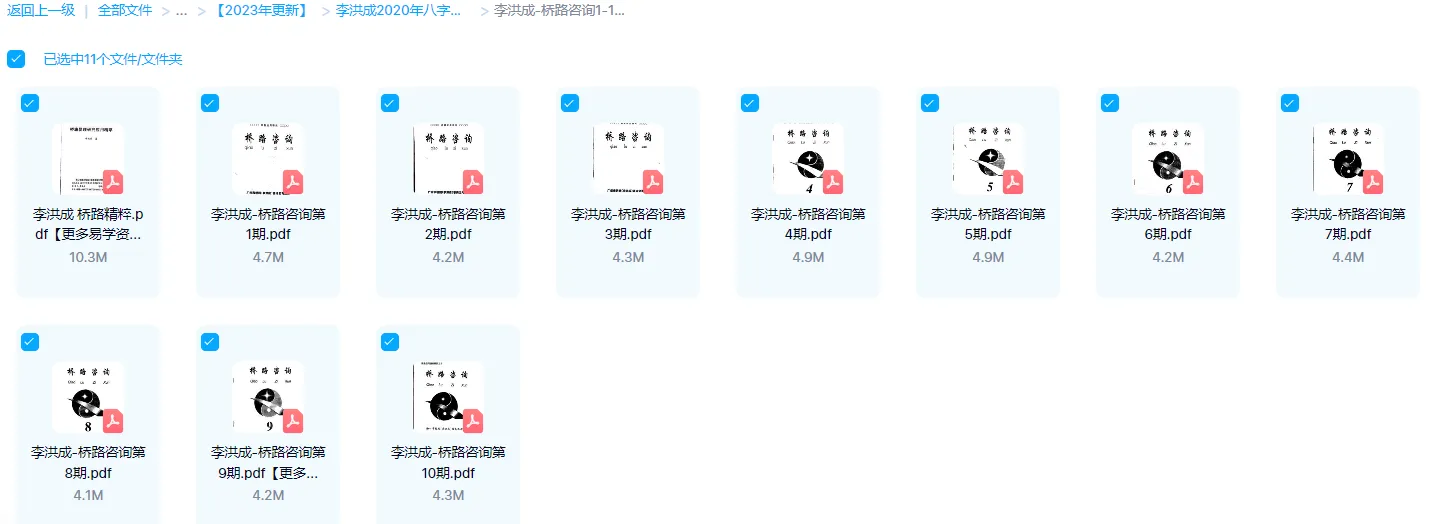 图片[3]_李洪成2020年八字四柱命理六爻电子书笔记资料合集（51套资料）_易经玄学资料网