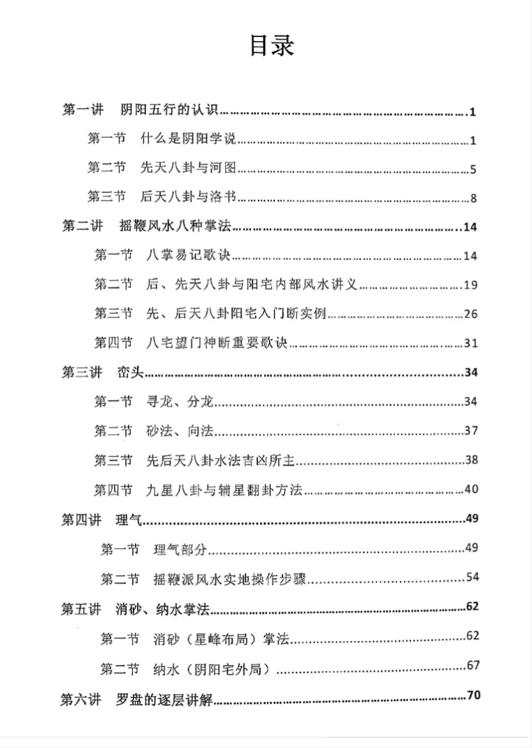 图片[4]_秦伦诗摇鞭风水高级面授资料《摇鞭风水择日术》+《摇鞭风水高级面授讲义》（2册PDF电子书）_易经玄学资料网