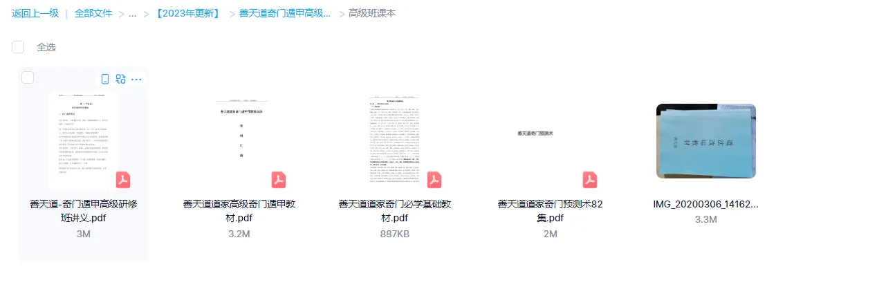 图片[1]_善天道-奇门遁甲高级班（视频42集+4本PDF教材）_易经玄学资料网