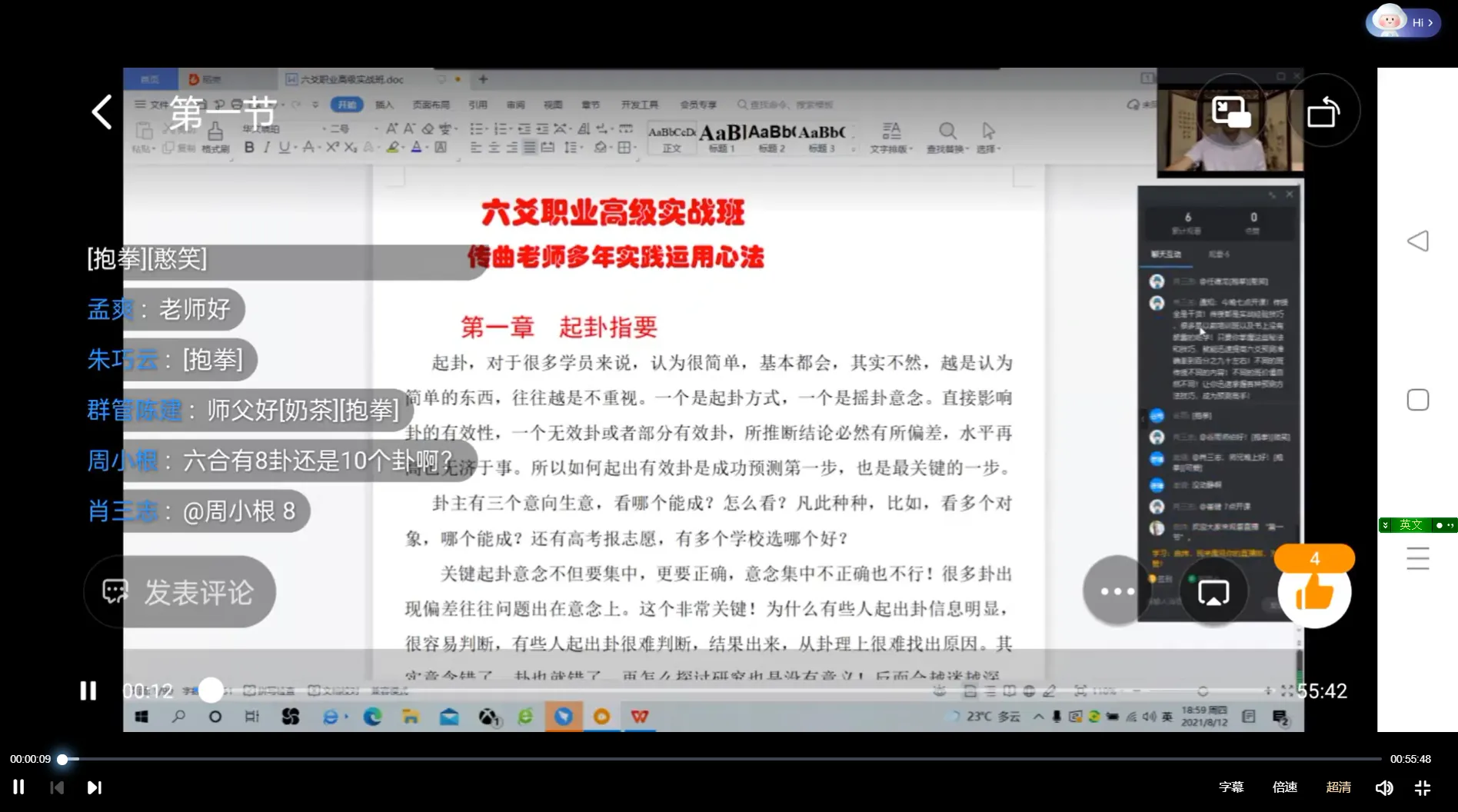 曲炜2021年8月六爻职业高级实战班（视频18集）_易经玄学资料网