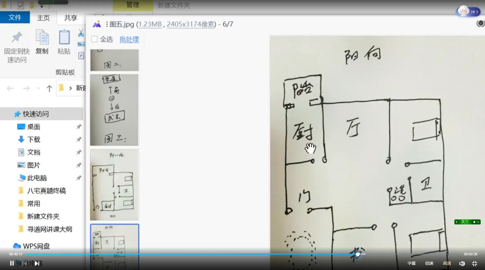 石三喜-小白驾驭四大神兽改风水（视频9讲+9个PDF讲义）_易经玄学资料网