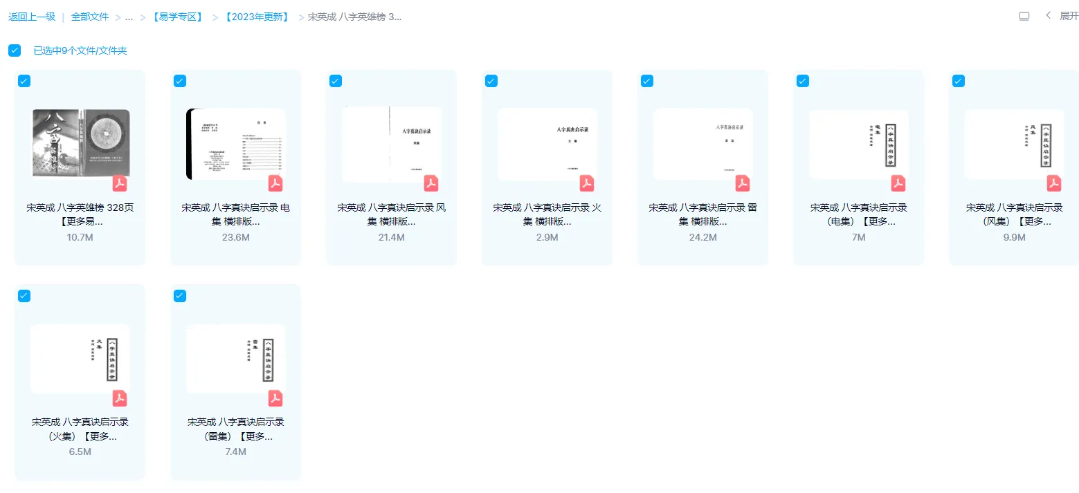 图片[1]_宋英成著《八字真诀启示录》系列电子书+《八字英雄榜》电子书（共9册PDF）_易经玄学资料网