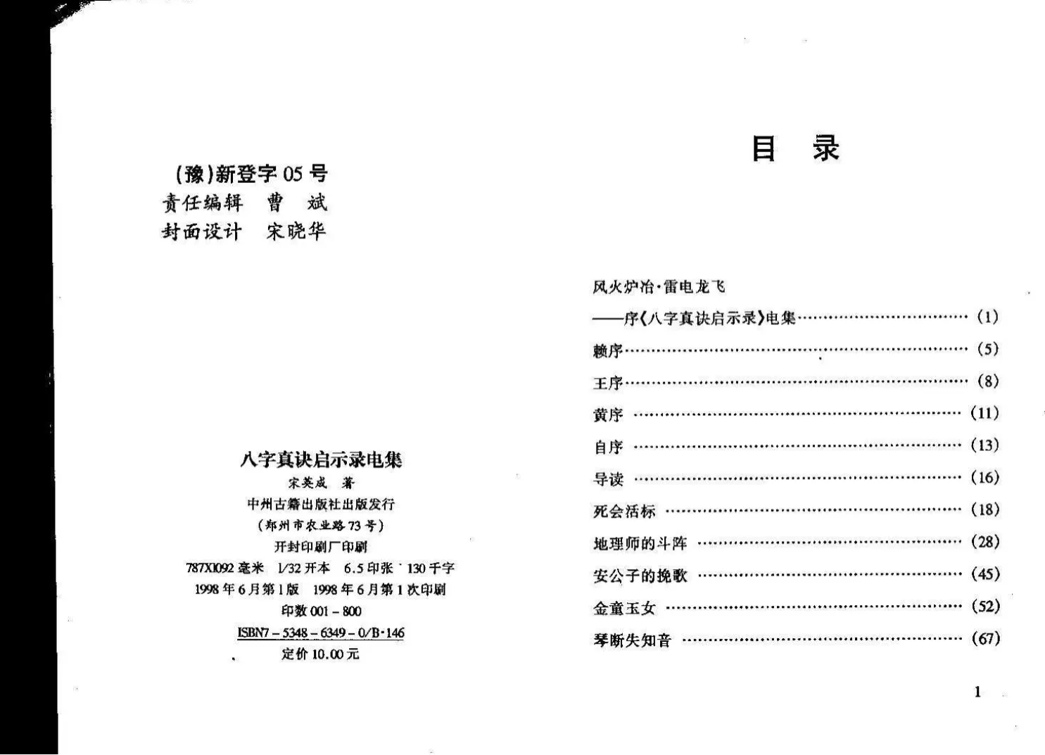 宋英成著《八字真诀启示录》系列电子书+《八字英雄榜》电子书（共9册PDF）_易经玄学资料网