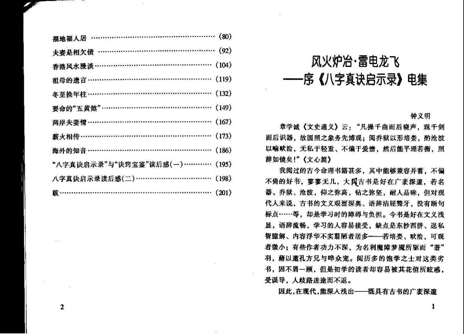 图片[3]_宋英成著《八字真诀启示录》系列电子书+《八字英雄榜》电子书（共9册PDF）_易经玄学资料网