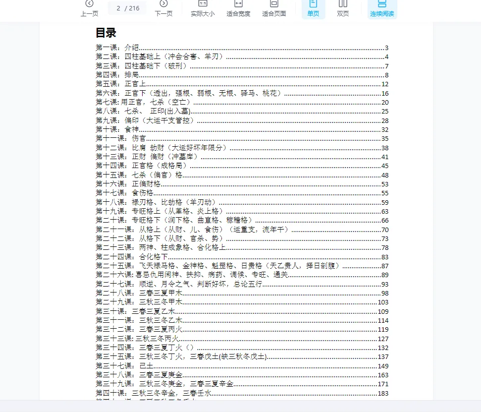 图片[3]_隋国明老师-四柱八字第一期课程（音频40节+PDF讲义）_易经玄学资料网