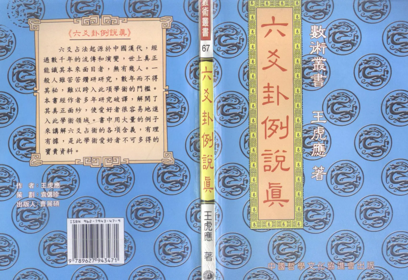 图片[3]_王虎应-六爻预测电子书笔记讲义资料合集（32本PDF）_易经玄学资料网