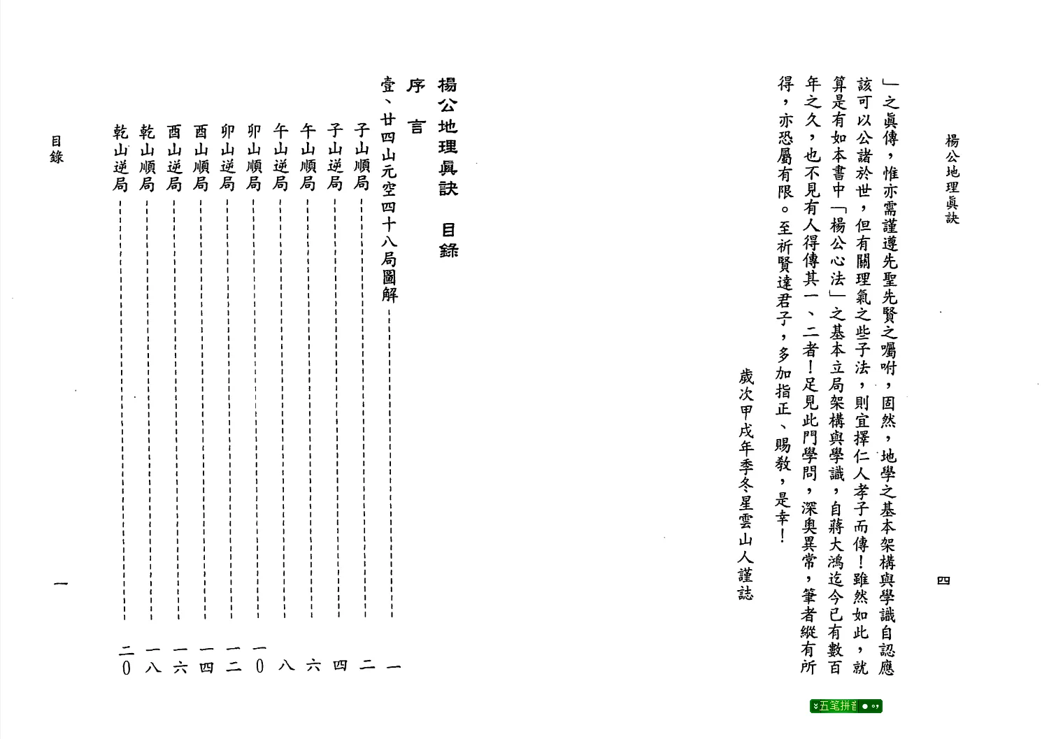 图片[5]_星云山人-杨公地理、三元地理、三元理气、八字用神等电子书合集（11本PDF）_易经玄学资料网