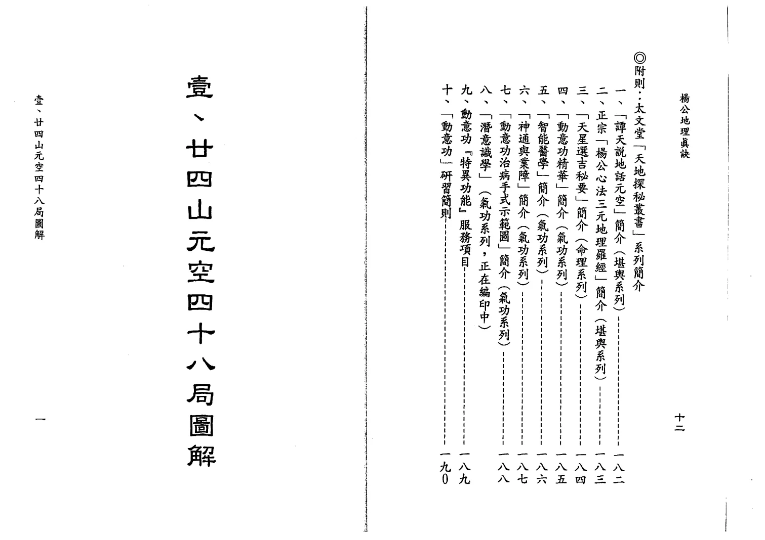 图片[6]_星云山人-杨公地理、三元地理、三元理气、八字用神等电子书合集（11本PDF）_易经玄学资料网