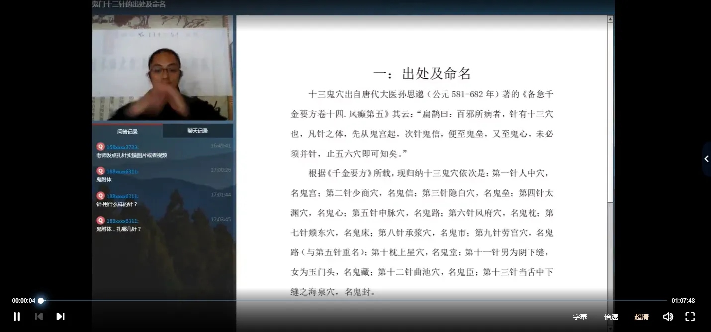 图片[2]_史三一讲授《鬼门十三针》（视频3集）_易经玄学资料网