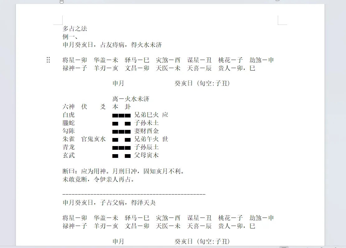 图片[2]_朱辰彬2021年11月六爻《增删卜易》（音频113集+讲义文档）_易经玄学资料网