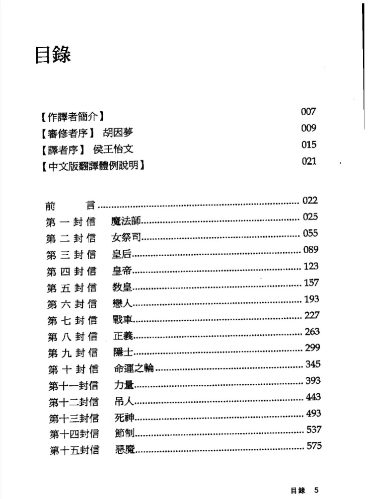 图片[2]_《塔罗冥想：基督信仰内在隐修之旅》PDF电子书（952页）_易经玄学资料网