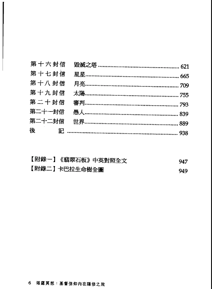 图片[3]_《塔罗冥想：基督信仰内在隐修之旅》PDF电子书（952页）_易经玄学资料网