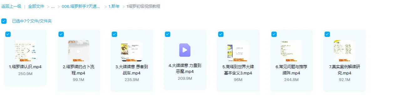 图片[2]_塔罗新手7天速成课－斯年+艾米老师塔罗初级课（视频33集+文档课件）_易经玄学资料网