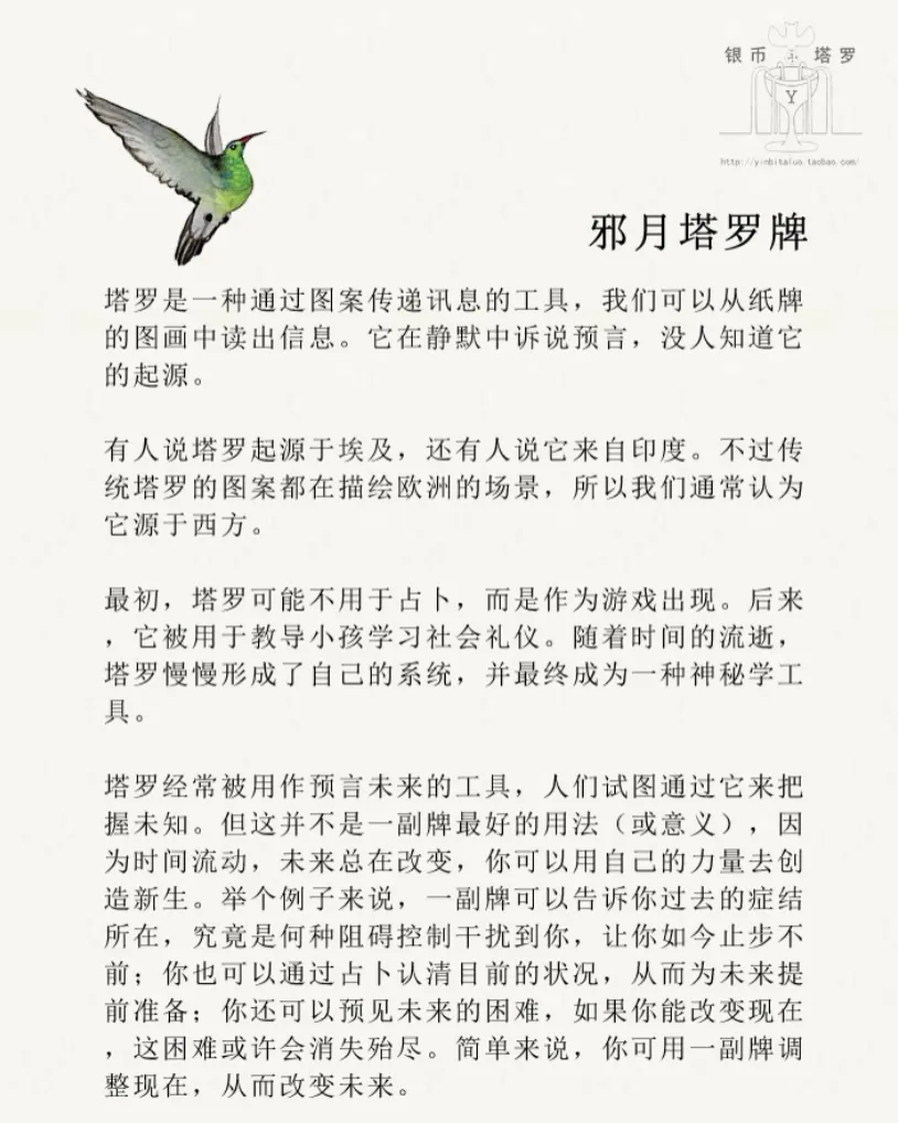 图片[1]_《邪月塔罗牌说明书》PDF电子书（94页）_易经玄学资料网