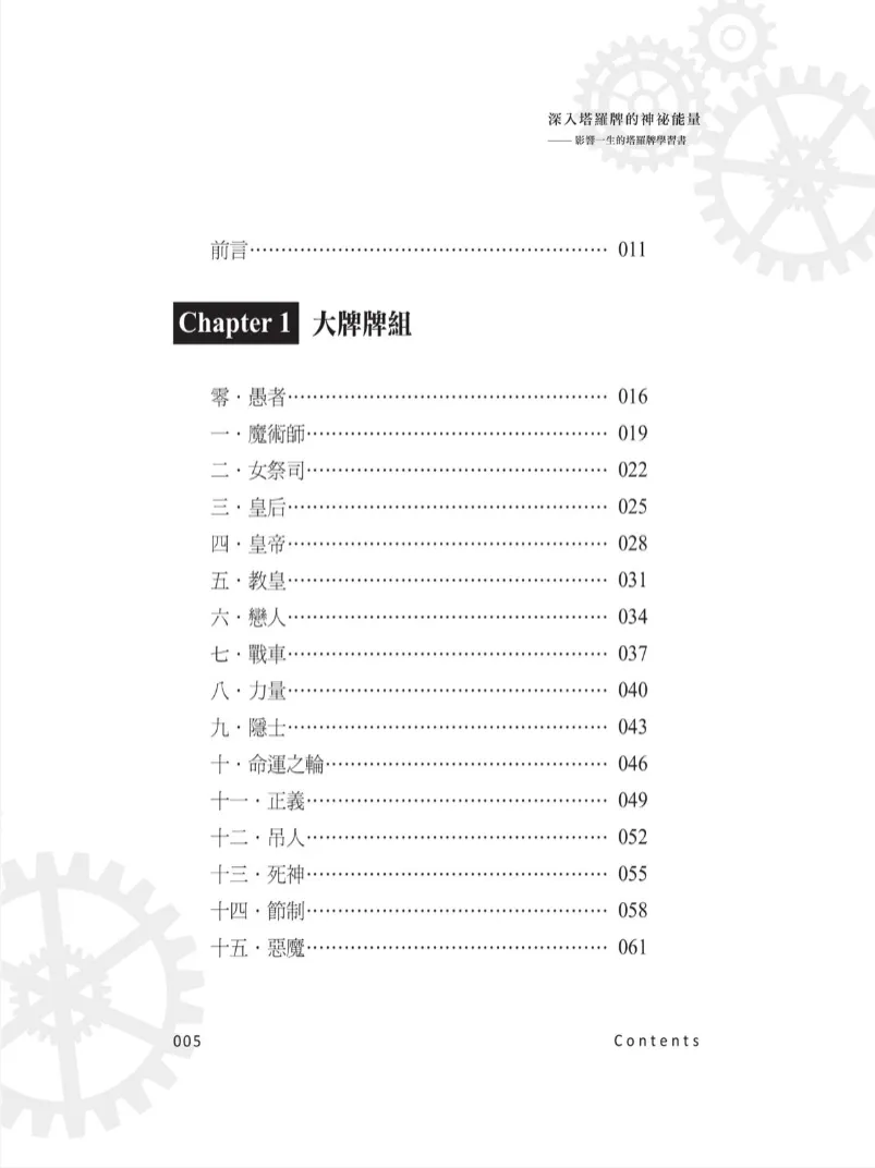 图片[2]_《深入塔罗牌的神祕能量——影响一生的塔罗牌学习书》林奕寰著 PDF电子书（321页）_易经玄学资料网