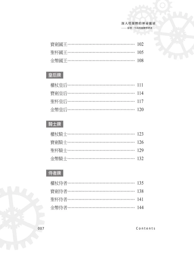 图片[4]_《深入塔罗牌的神祕能量——影响一生的塔罗牌学习书》林奕寰著 PDF电子书（321页）_易经玄学资料网