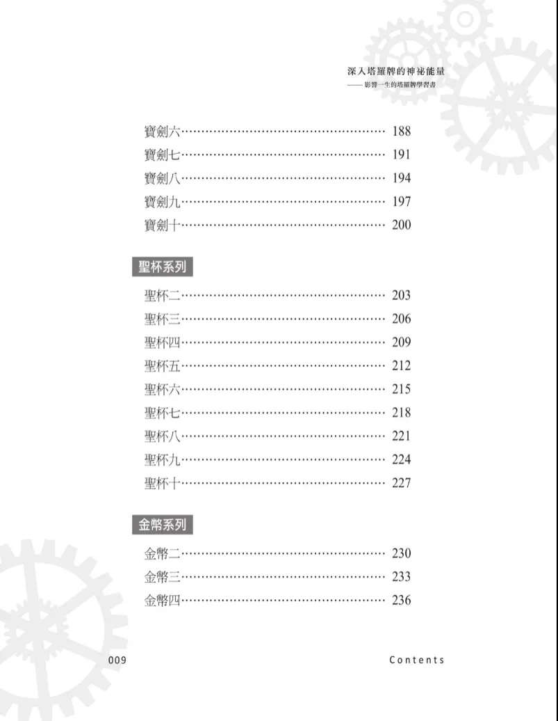 图片[6]_《深入塔罗牌的神祕能量——影响一生的塔罗牌学习书》林奕寰著 PDF电子书（321页）_易经玄学资料网