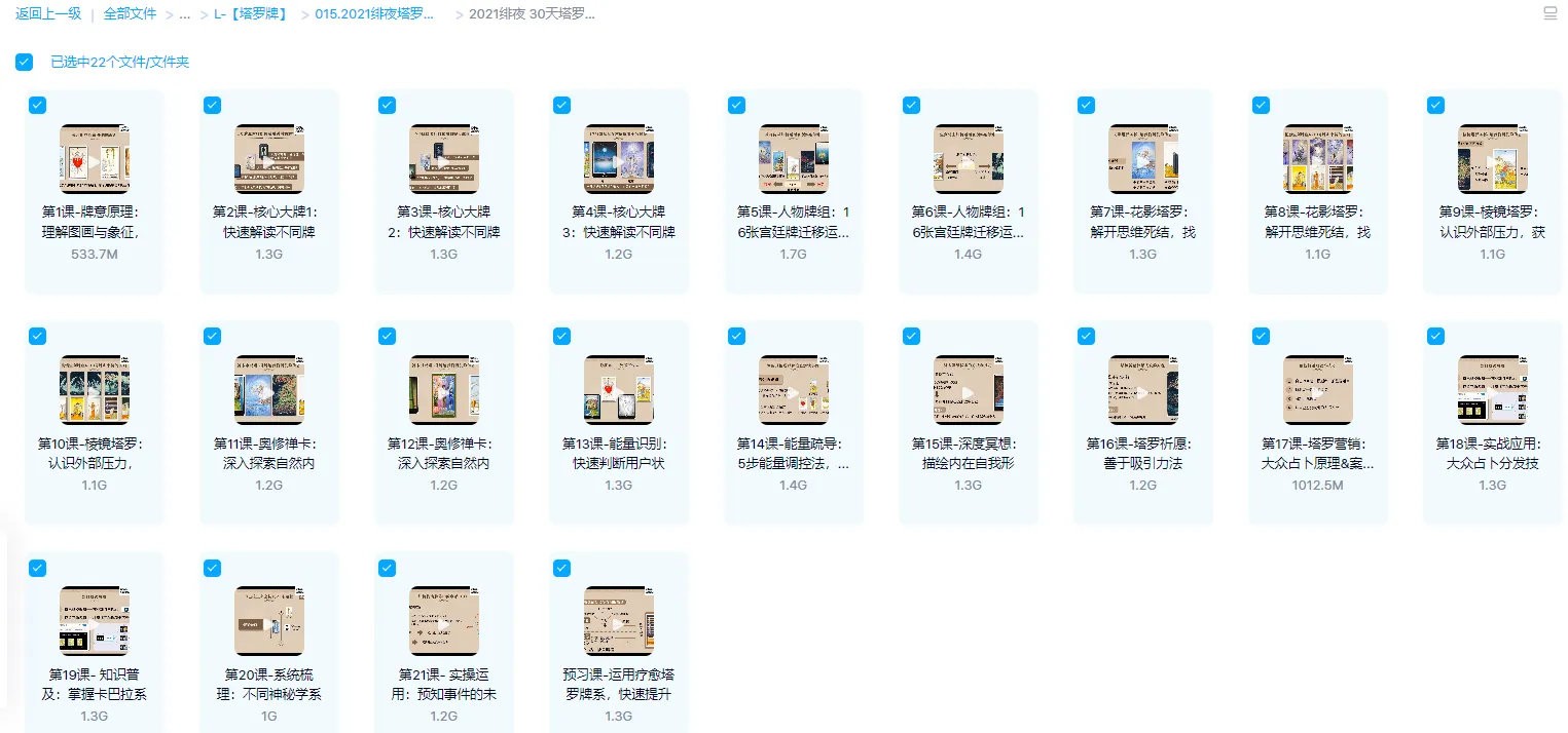图片[1]_绯夜老师2021年《30天塔罗师精英集训营》快速掌握高阶塔罗牌系（21集视频+资料包）_易经玄学资料网